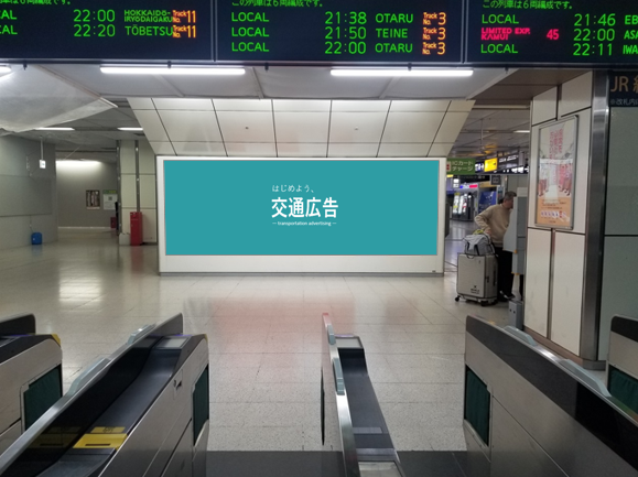 JR札幌駅プレミアムボード