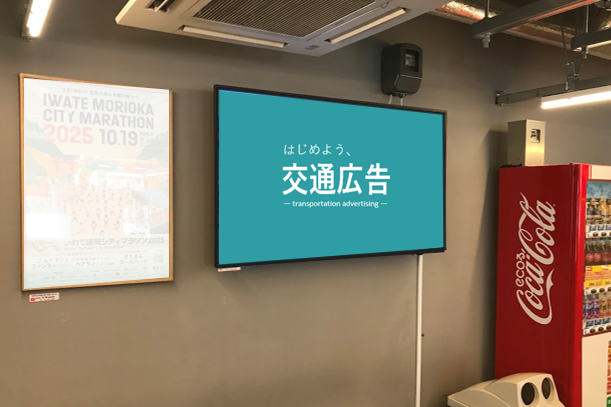 盛岡バスセンターDS