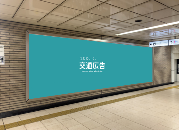 地下鉄仙台駅　ビッグボード