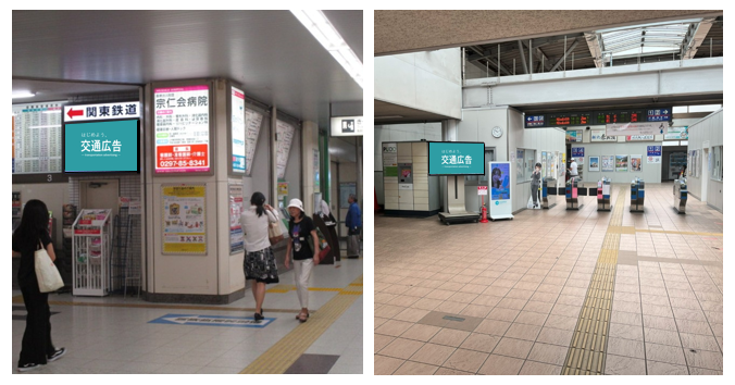 取手駅・守谷駅２駅セット ビジョン広告