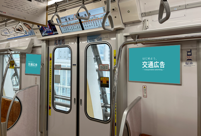 東京メトロ　ツイン☆スター（ドア横ポスター）