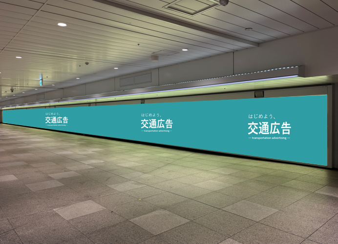 JR東日本　新宿ウォール456 プレミアム＋