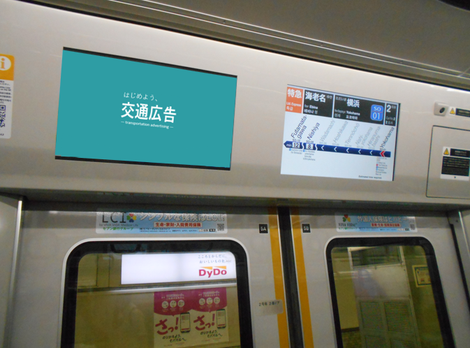 相鉄トレインビジョン