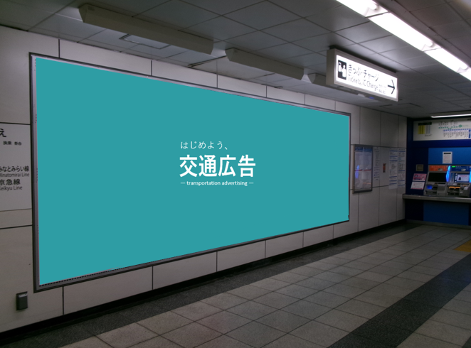 横浜市営地下鉄 横浜駅グランボード