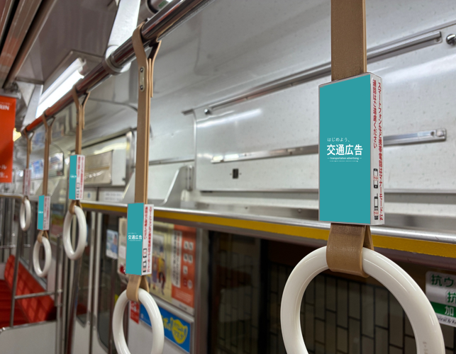 名古屋地下鉄吊革