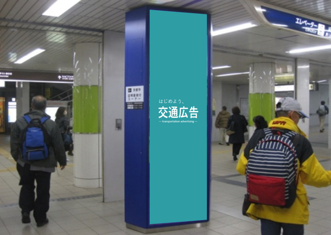 京都市営地下鉄　デジタルサイネージ「山科DS」