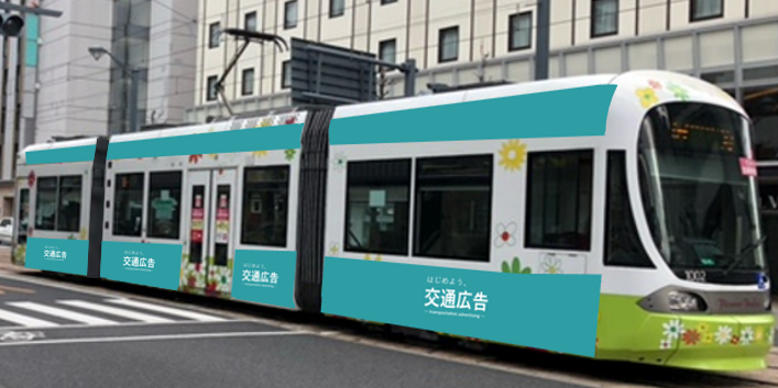 広島電鉄　電車フルラッピング広告　市内線